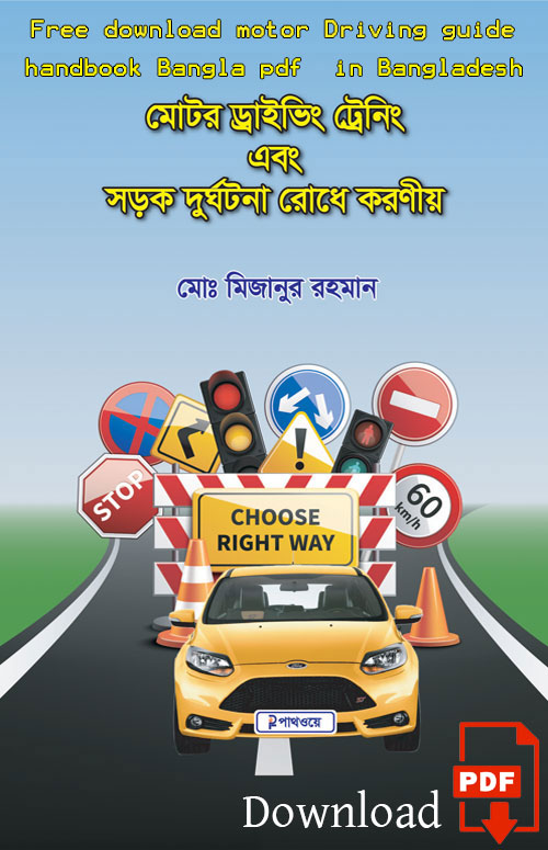 Download Motor Driving Training Guide Handbook Bangla pdf in Bangladesh 